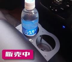 日産キャラバン用カップホルダー。ねじで組み立て⇒センターコンソール 