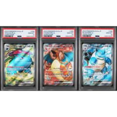 【PSA10】リザードンex フシギバナ カメックス SR 3連番 151 PSA10】リザードンex フシギバナ カメックス SR 3連番 151 - メルカリ