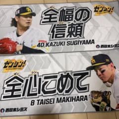 福岡ソフトバンクホークス 選手フェイスタオル 2枚セットのサムネイル