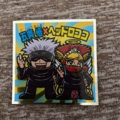呪術廻戦マン　五条悟×ヘッドロココのサムネイル