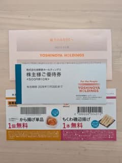 吉野家 株主優待券 500円券10枚のサムネイル