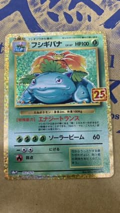 ポケモンカード フシギバナ プロモ 25thのサムネイル