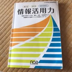情報活用力のサムネイル
