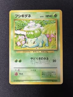 ポケモンカード 旧裏 フシギダネ 初版 マークなし No.001 - メルカリ