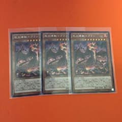 遊戯王 怒炎壊獣ドゴラン シク 3枚のサムネイル