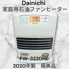 極美品・2020年製】ダイニチ 石油ファンヒーター FW-3220NE - メルカリ