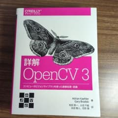 詳解 OpenCV3 コンピュータビジョンライブラリを使った画像処理・認識のサムネイル