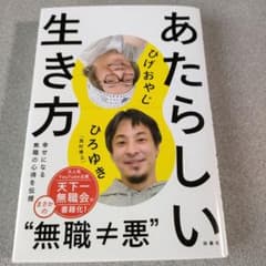 あたらしい生き方のサムネイル