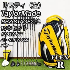 レフティ 左 テーラーメイド RBZ ステージ2 他 メンズ ゴルフセット R