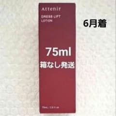 アテニアドレスリフト　ローション75mlのサムネイル