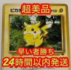 Jungle Pikachu ピカチュウ 旧裏 第二弾拡張パック A - メルカリ