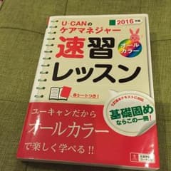 ケアマネージャーテキストのサムネイル