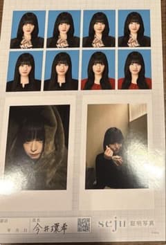 今井環希 seju 証明写真のサムネイル