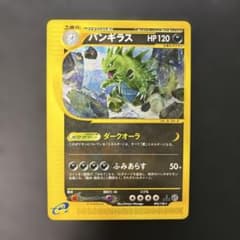 美品　バンギラス★ eシリーズ 第1弾基本拡張パック　095/128 2枚セット ポケモンカードe バンギラス ☆ 第1弾基本拡張パック 095/128 5q