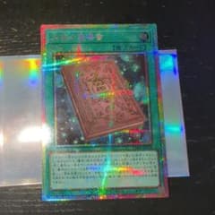 遊戯王 大輪の魔導書 プリズマ プリシク - メルカリ