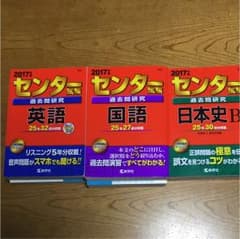 センター試験過去問研究 赤本 文系2017のサムネイル