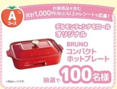 BRUNO コンパクトホットプレートデルモンテ×シナモロールBOE021-RD