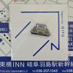 【新品】東横イン ピンバッジ 岐阜羽島駅新幹線南口 東横イン ピンバッジ 岐阜 岐阜羽島駅新幹線南口 東横INN - メルカリ