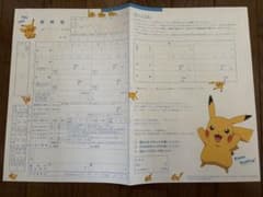 ピカチュウ 婚姻届のサムネイル