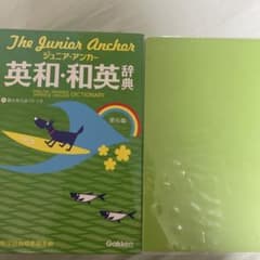 ジュニア・アンカー英和・和英辞典 第6版のサムネイル