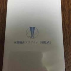 福辻式O脚矯正DVDのサムネイル