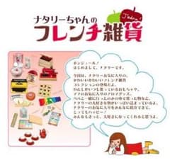 リーメント ナタリーちゃんのフレンチ雑貨のサムネイル