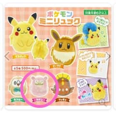 ポケモンセンターオリジナル ポケモンミニリュック ヤドン カプセルトイのサムネイル