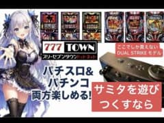 パチスロ＋パチンコ対応 PC接続サミタコントローラー 実機レイアウト
