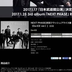 【☆様専用】Da-iCE  NEXT PHASE 初回限定版 花村想太 サインのサムネイル