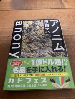 アノニムのサムネイル