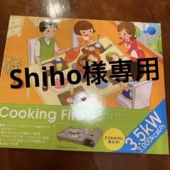 【Shiho様専用】卓上カセットコンロ　GC-TH1のサムネイル