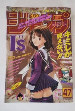 週刊少年ジャンプ 1997年47号のサムネイル