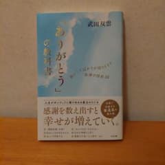「ありがとう」の教科書のサムネイル