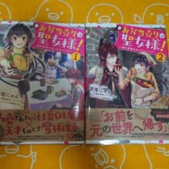 お弁当売りは聖女様! ～異世界娘のあったかレシピ～ 1のサムネイル