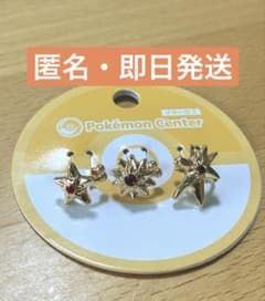 ポケモンセンター限定 ヒトデマン スターミー メガスターミー　イヤーカフのサムネイル