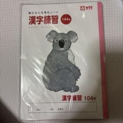 サクラ 漢字練習 104字 ノート 2冊セットのサムネイル