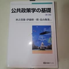 公共政策学の基礎のサムネイル