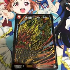 暴走獣斗 ブランキー シクのサムネイル