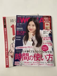 日経woman 2月号のサムネイル