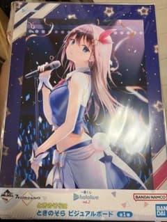ホロライブ 一番くじ ときのそら ビジュアルボードのサムネイル