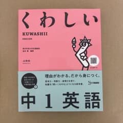 くわしい 中1英語のサムネイル