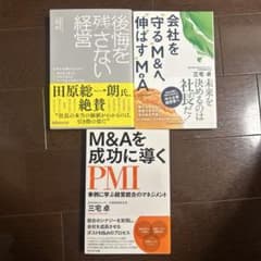 M&A 三宅卓 3冊セットのサムネイル
