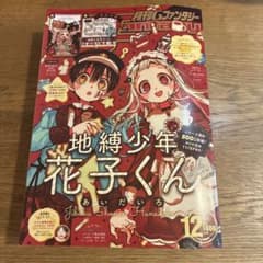 月刊Gファンタジー 2020年12月号 地縛少年花子くん - メルカリ