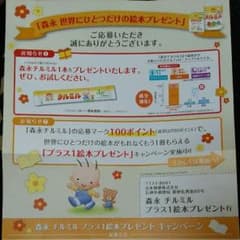 世界にひとつだけの絵本 応募 キャンペーンのサムネイル