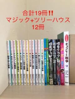 マジックツリーハウス　恐竜の谷の大冒険　暗号クラブのサムネイル