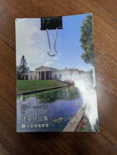 2021 コンパクト建築作品集 総合資格学院 裁断済み スキャン用 建築士試験のサムネイル