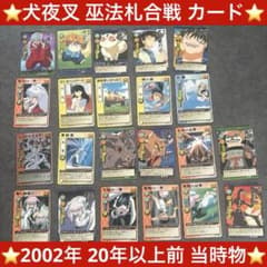 犬夜叉 巫法札合戦 カード グッズ まとめ売り 当時 レア かごめ 七宝