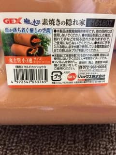 GEX 素焼きの隠れ家 丸土管小3連のサムネイル