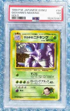 【PSA7】サカキのニドキング 旧裏 美品 絶版 ジム拡張第2弾 闇からの挑戦のサムネイル