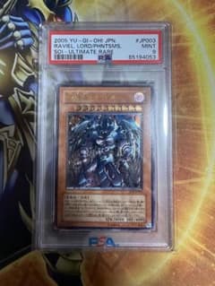 遊戯王 幻魔皇ラビエル PSA9 レリーフ - メルカリ